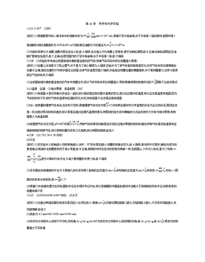 23 第16讲　热学和光学实验 【答案】作业第1页