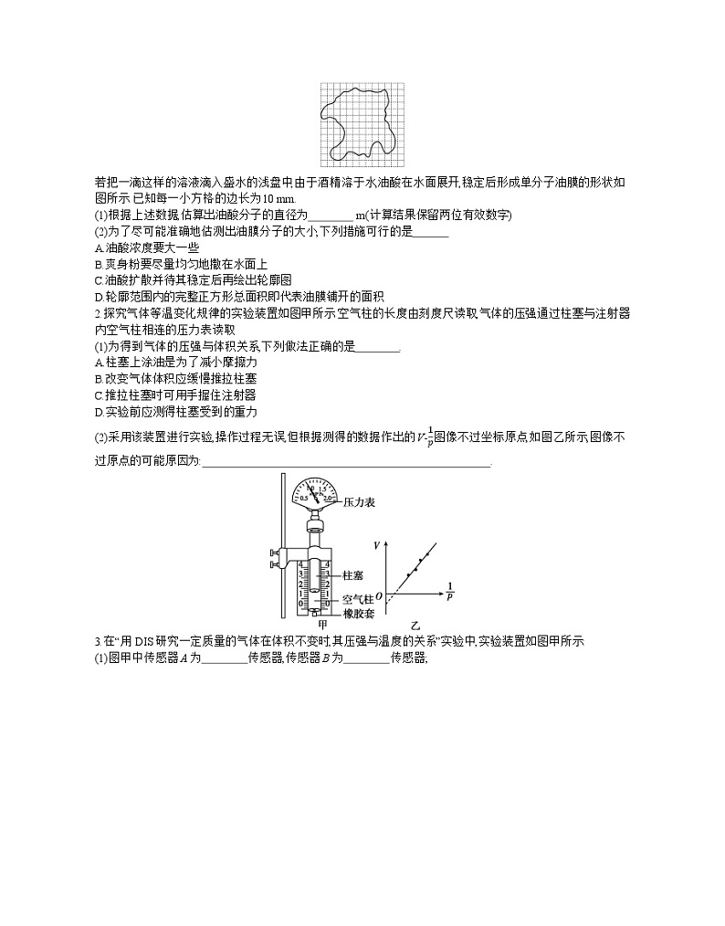 23 第16讲　热学和光学实验 【正文】作业第1页