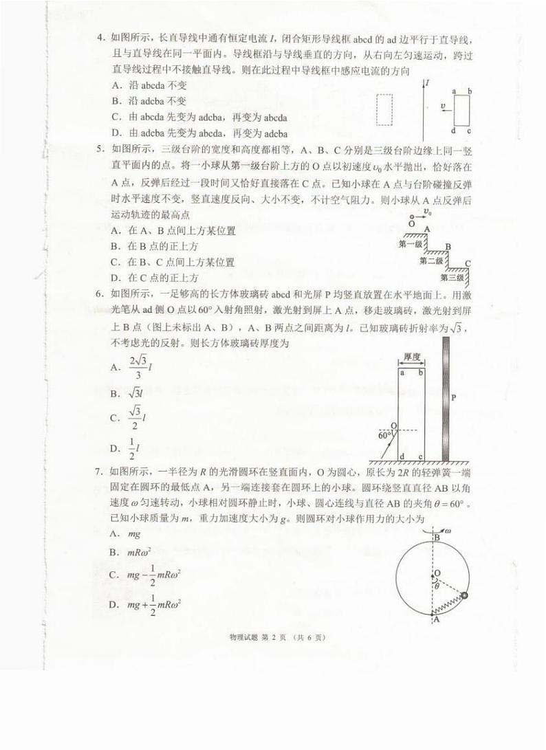 四川省（蓉城名校联盟）新高考2022级高考模拟第二次联合诊断考试-物理试题+答案第2页