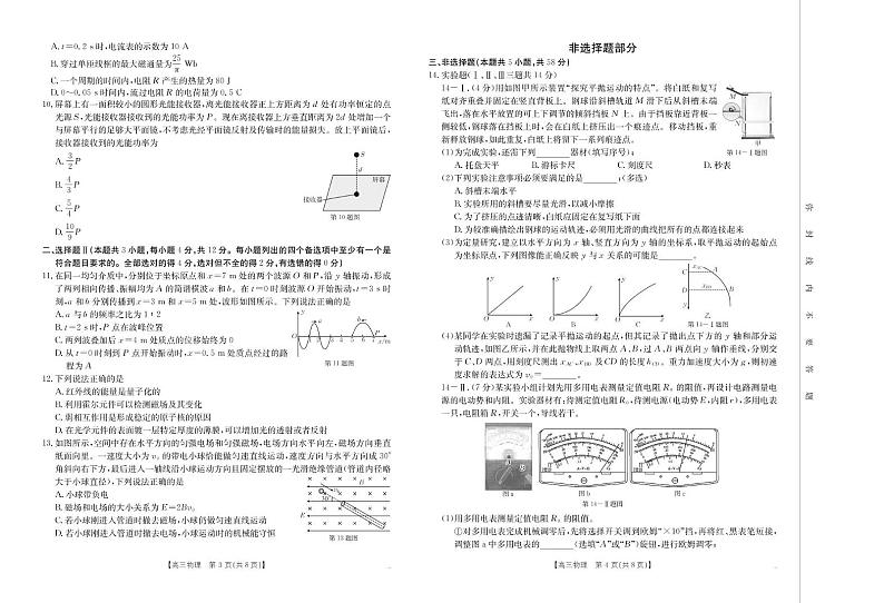 浙江省金色阳光2024-2025学年高三下学期2月适应性考试物理试题+答案第2页
