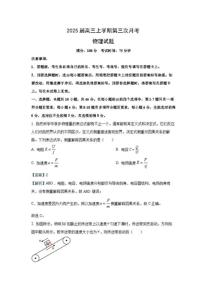 辽宁省锦州市某校2024-2025学年高三(上)第三次考试月考物理试卷（解析版）第1页