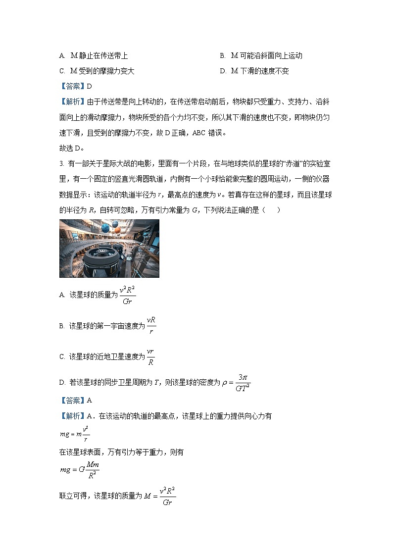 辽宁省锦州市某校2024-2025学年高三(上)第三次考试月考物理试卷（解析版）第2页