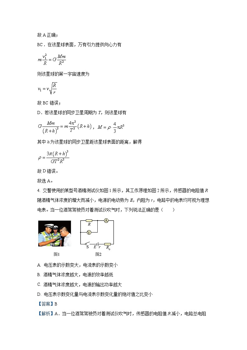 辽宁省锦州市某校2024-2025学年高三(上)第三次考试月考物理试卷（解析版）第3页