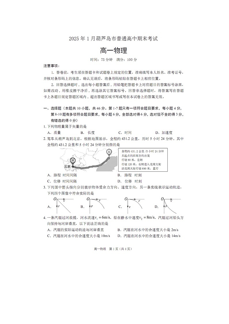辽宁省葫芦岛市2024-2025学年高一(上)1月期末考试（图片版）物理试卷第1页