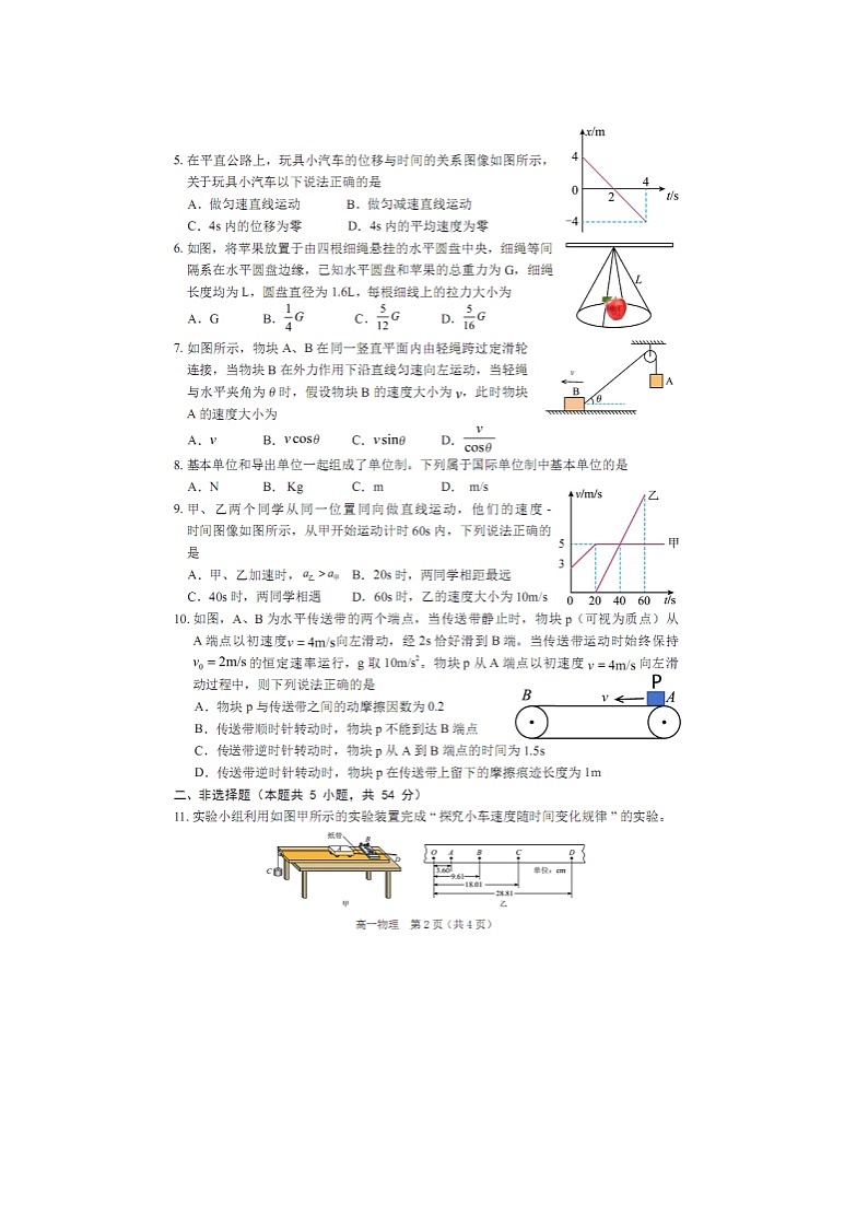 辽宁省葫芦岛市2024-2025学年高一(上)1月期末考试（图片版）物理试卷第2页