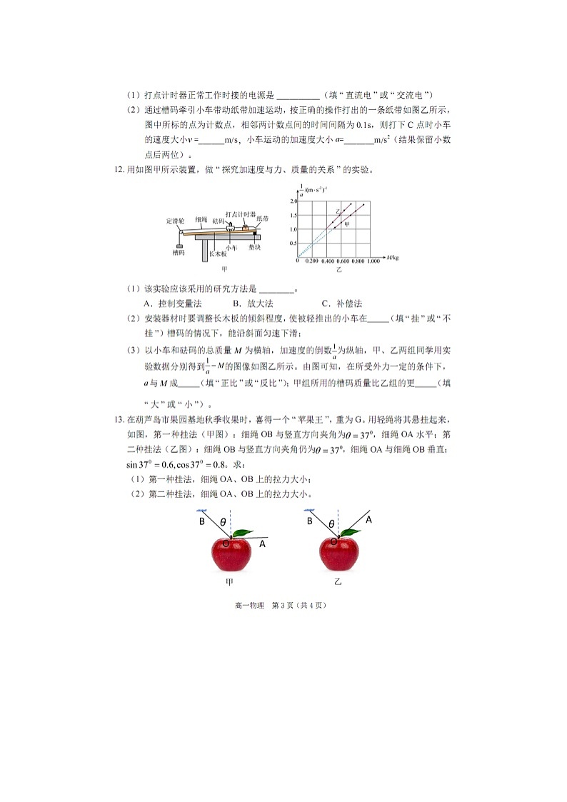 辽宁省葫芦岛市2024-2025学年高一(上)1月期末考试（图片版）物理试卷第3页