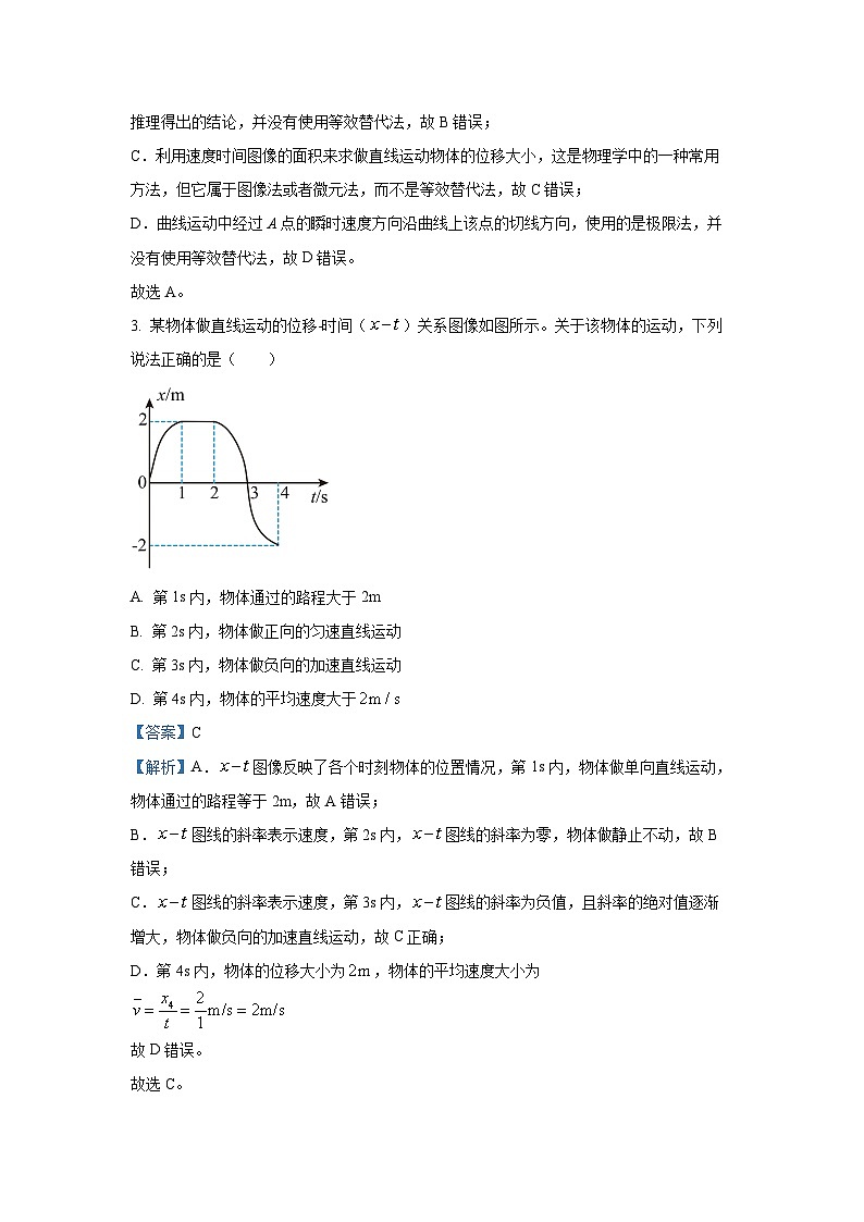 辽宁省大连市2024-2025学年高一(上)期末考试物理试卷（解析版）第2页