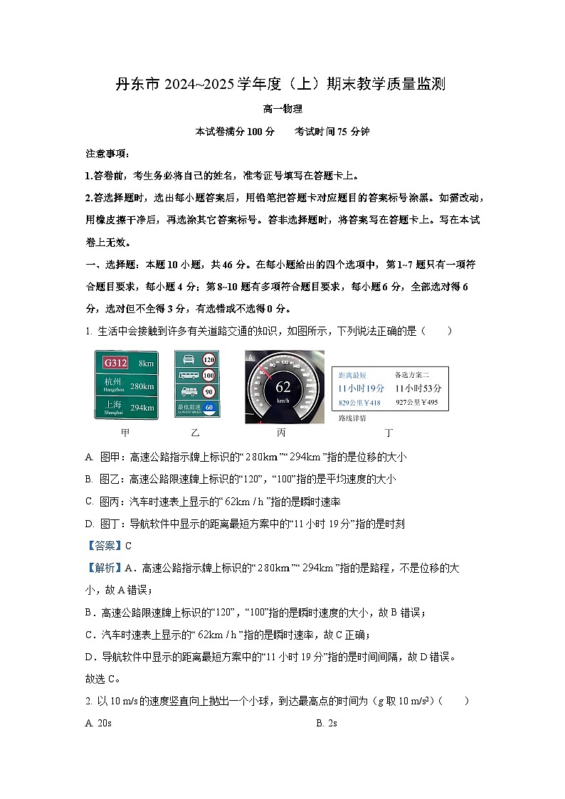 辽宁省丹东市2024-2025学年高一(上)期末教学质量调研测试物理试卷（解析版）第1页