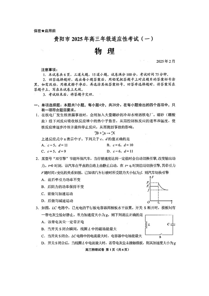 贵州省贵阳市2024-2025学年高三(下)适应性考试（一）物理试卷第1页