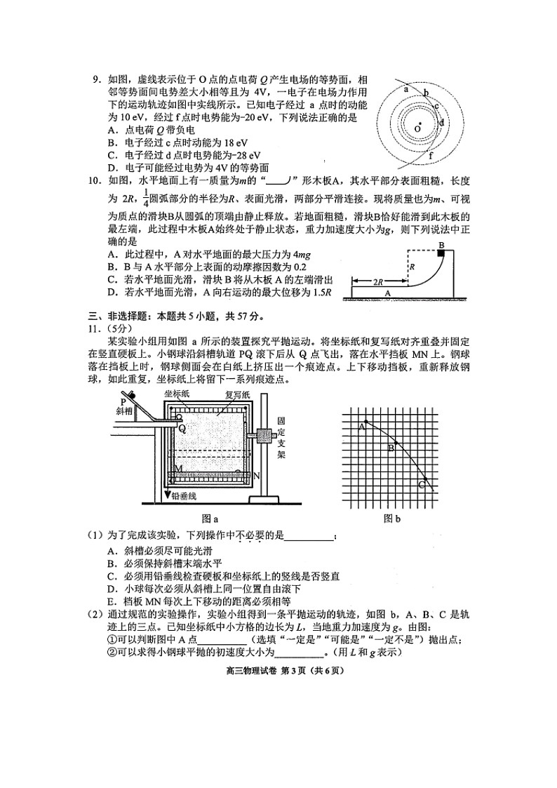 贵州省贵阳市2024-2025学年高三(下)适应性考试（一）物理试卷第3页