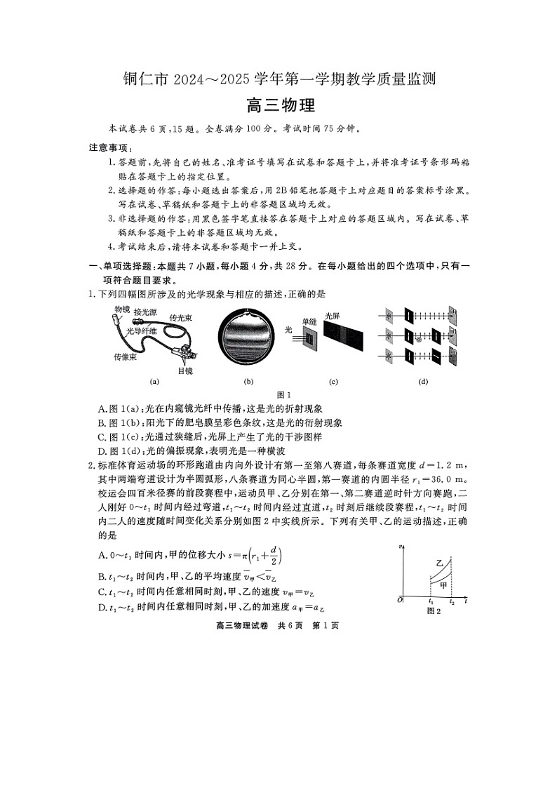 贵州省铜仁市2024-2025学年高三(上)1月教学质量监测（图片版）物理试卷第1页
