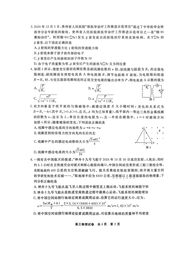 贵州省铜仁市2024-2025学年高三(上)1月教学质量监测（图片版）物理试卷第2页