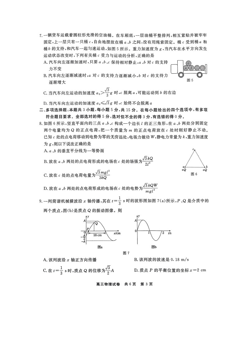 贵州省铜仁市2024-2025学年高三(上)1月教学质量监测（图片版）物理试卷第3页