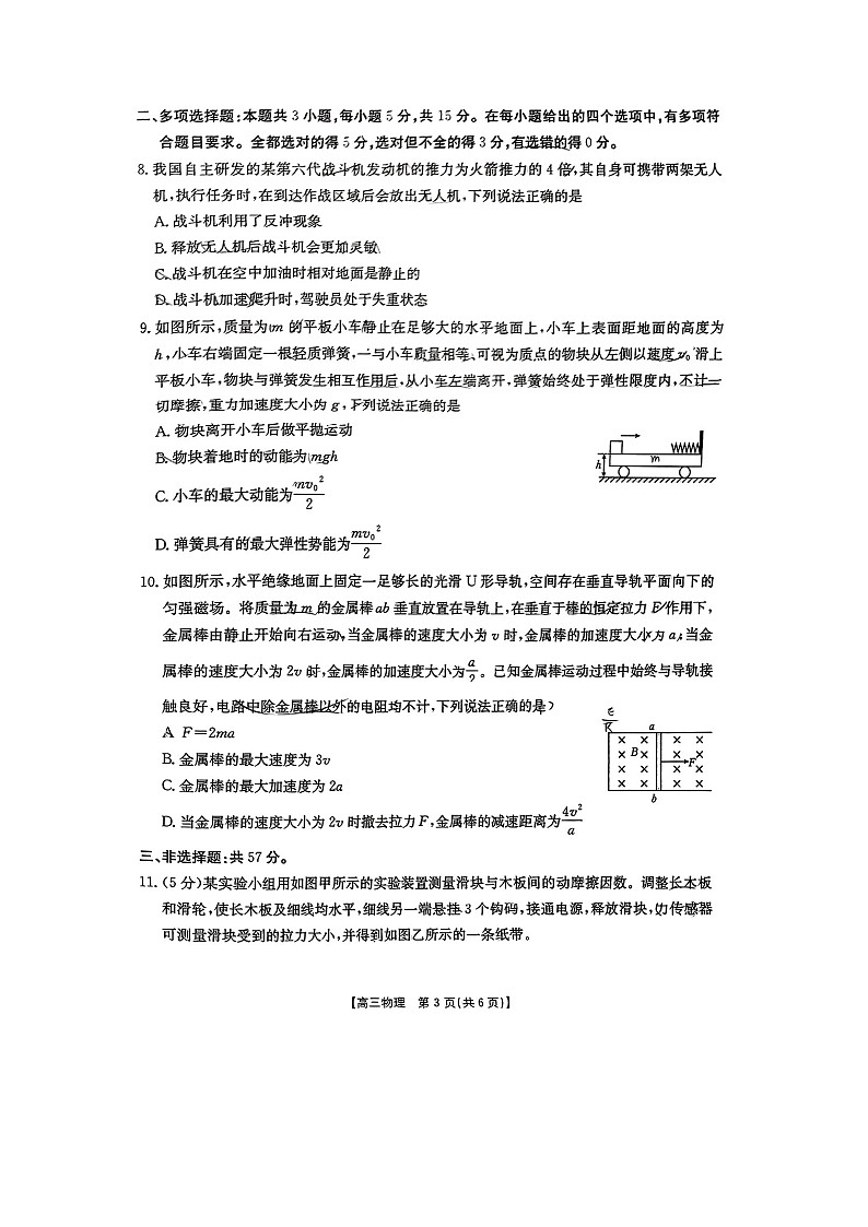 贵州省黔东南州2024-2025学年高三(上)1月期末联考（图片版）物理试卷第3页