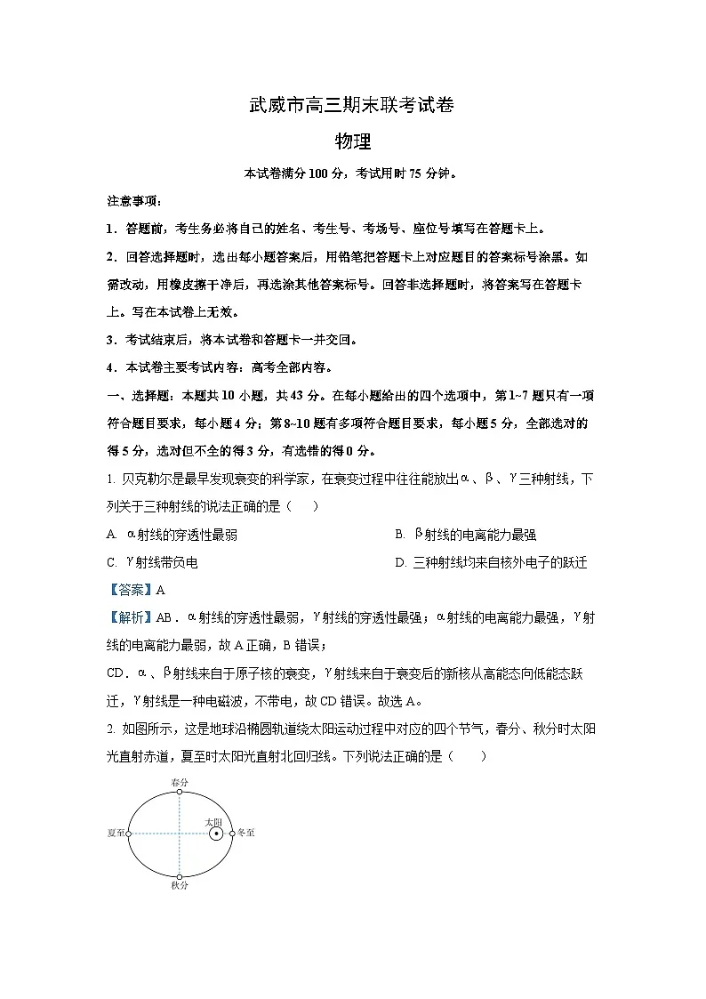 甘肃省武威市2024-2025学年高三上期末联考物理试卷(解析版)第1页