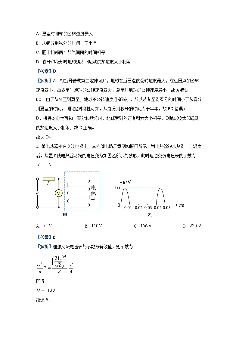 甘肃省武威市2024-2025学年高三上期末联考物理试卷(解析版)第2页