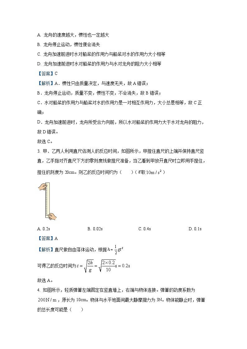 贵州省安顺市2024-2025学年高一(上)期末教学质量监测物理试卷（解析版）第2页