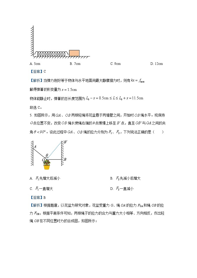 贵州省安顺市2024-2025学年高一(上)期末教学质量监测物理试卷（解析版）第3页