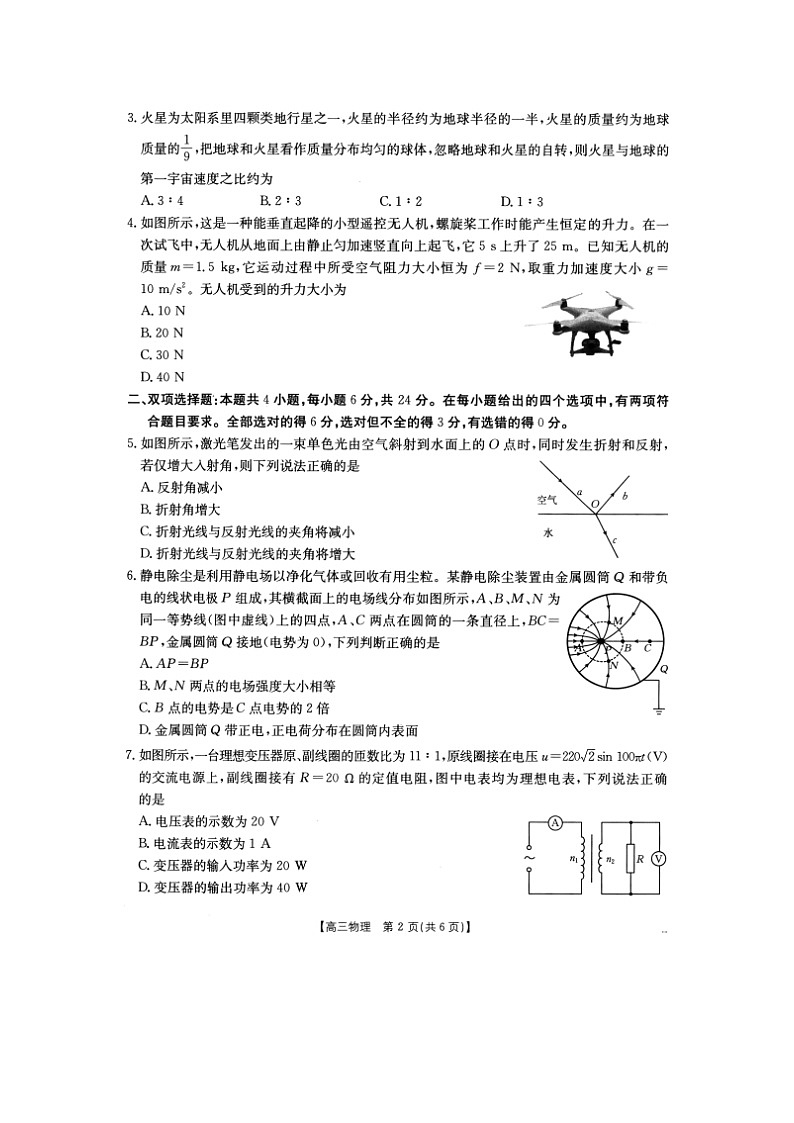 福建省宁德市宁德市部分学校2024-2025学年高三下开学(图片版)物理试卷第2页
