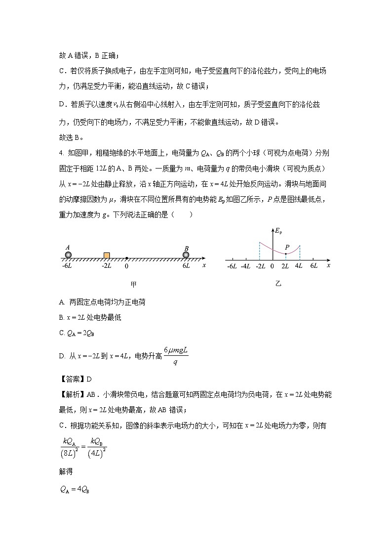 福建省宁德市2024-2025学年高二(上)1月期末考试物理试卷（解析版）第3页