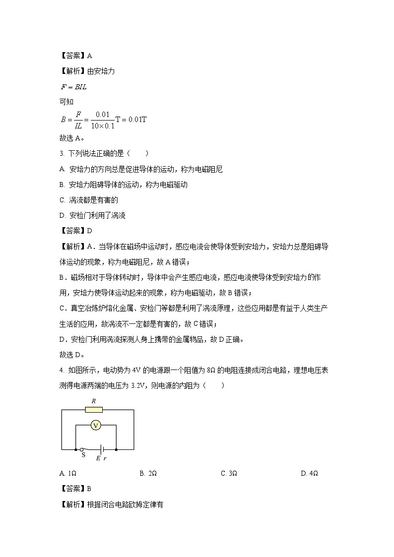 甘肃省白银市2024-2025学年高二(上)期末联考物理试卷（解析版）第2页