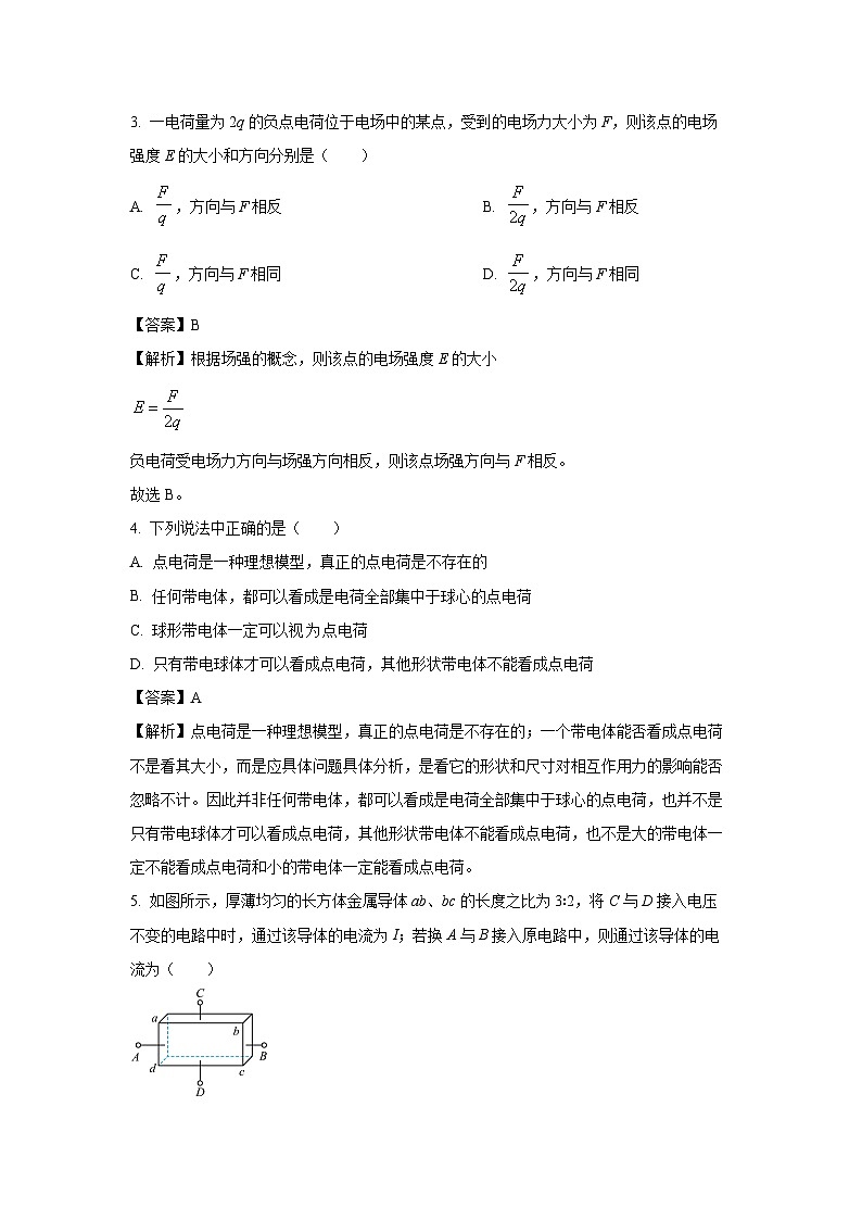 甘肃省酒泉市2024-2025学年高二(上)1月期末物理试卷（解析版）第2页
