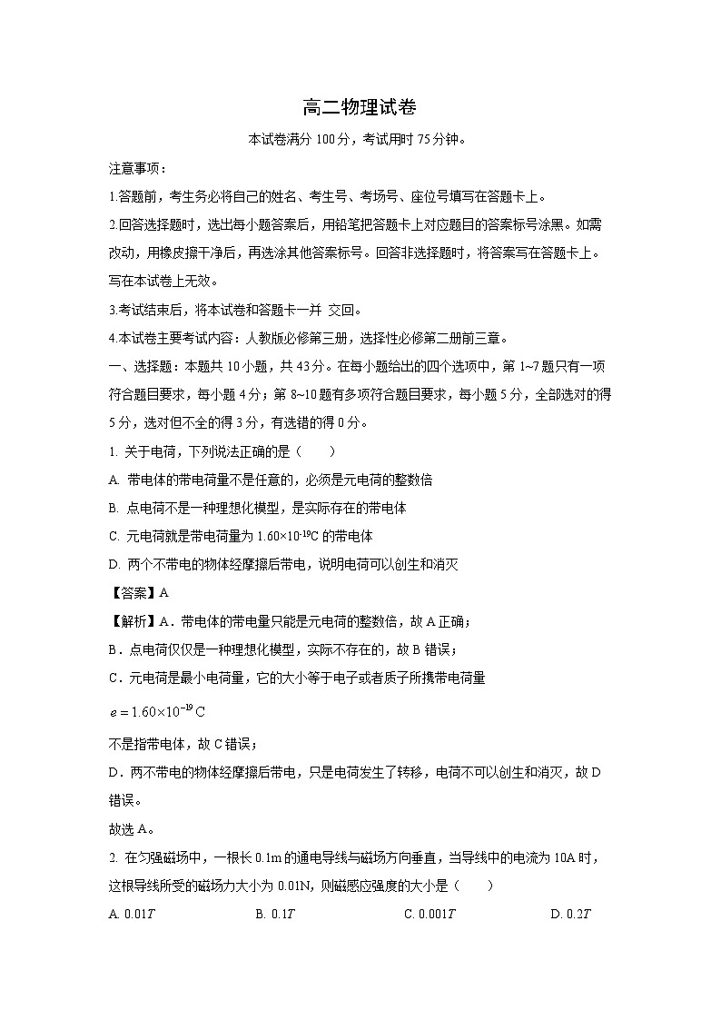 甘肃省白银市2024-2025学年高二上学期期末联考物理试卷（解析版）第1页