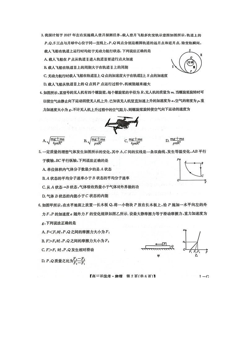 甘肃省白银市部分学校2024-2025学年高三(下)开学检测（图片版）物理试卷第2页