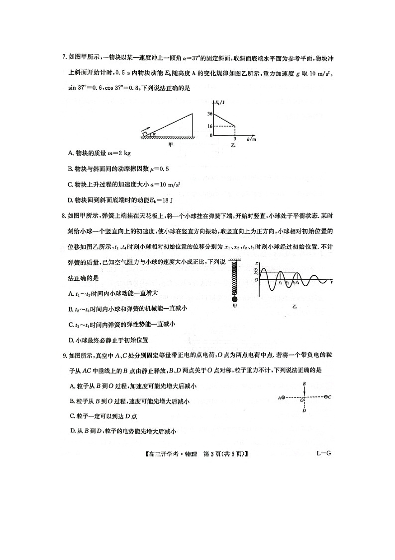 甘肃省白银市部分学校2024-2025学年高三(下)开学检测（图片版）物理试卷第3页