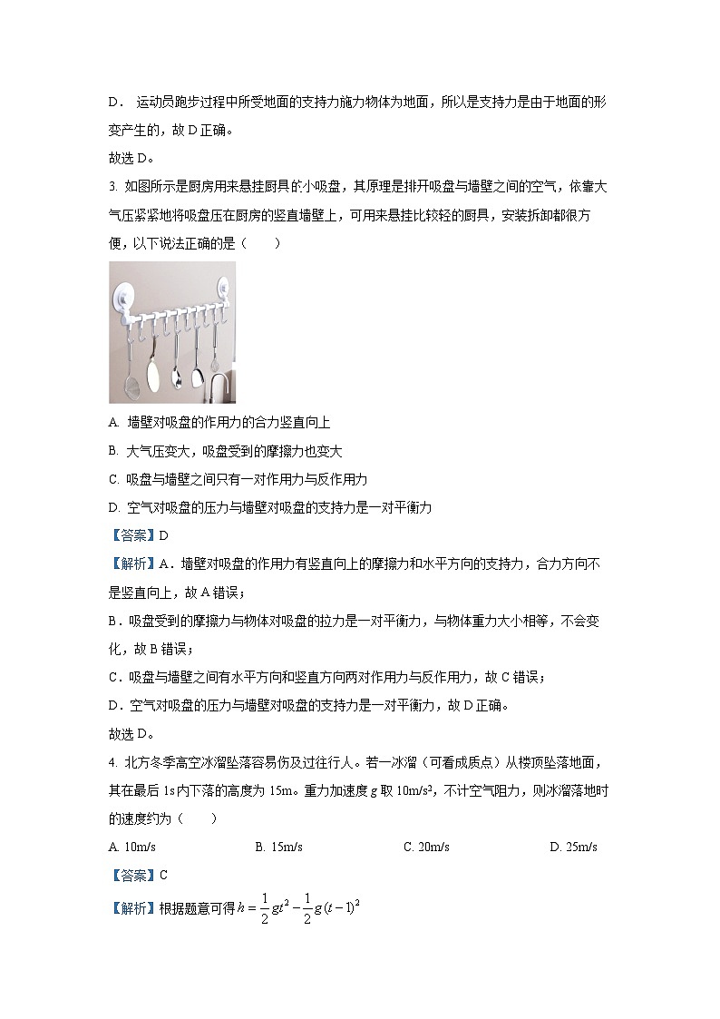 湖南省娄底市2024-2025学年高一(上)期末统考物理试卷（解析版）第2页