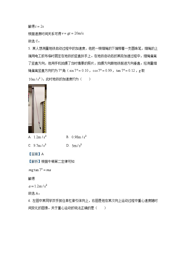 湖南省娄底市2024-2025学年高一(上)期末统考物理试卷（解析版）第3页