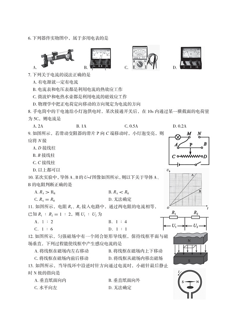 湖南省郴州市2024-2025学年高二(上)期末统考（合格性）（图片版）物理试卷第2页