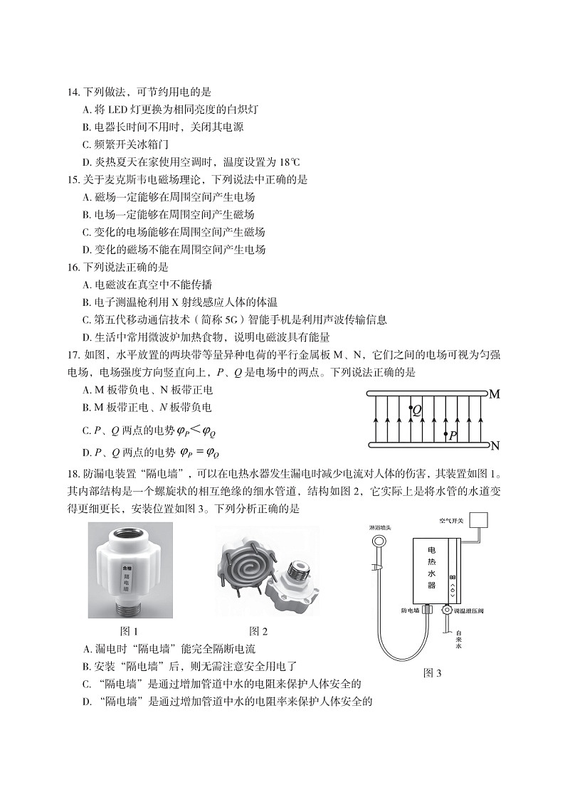湖南省郴州市2024-2025学年高二(上)期末统考（合格性）（图片版）物理试卷第3页
