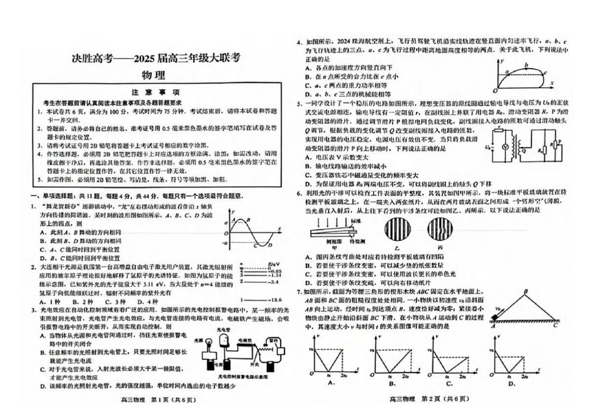 物理丨决胜高考2025届高三下学期2月大联考物理试卷及答案第1页