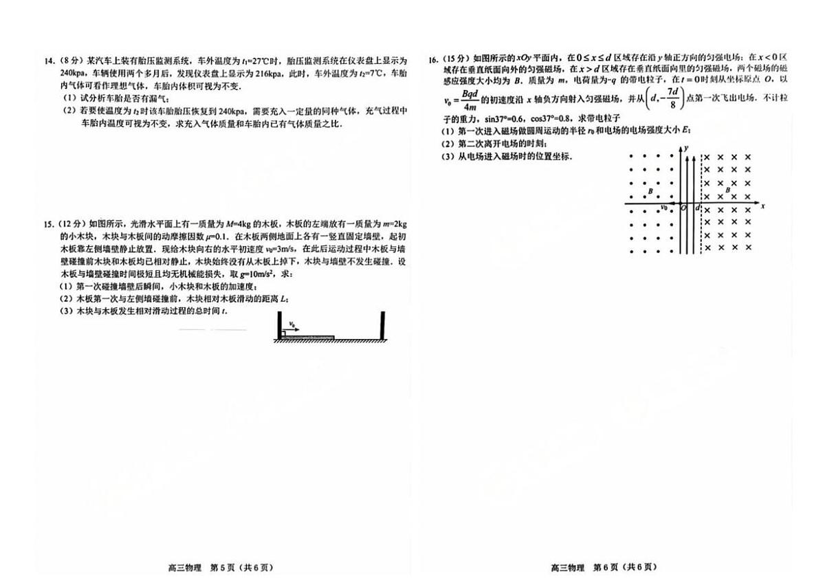 物理丨决胜高考2025届高三下学期2月大联考物理试卷及答案第3页
