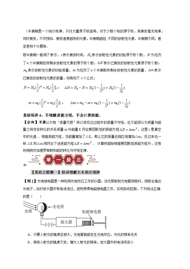 易错点15  近代物理（4大陷阱）（原卷版）第2页