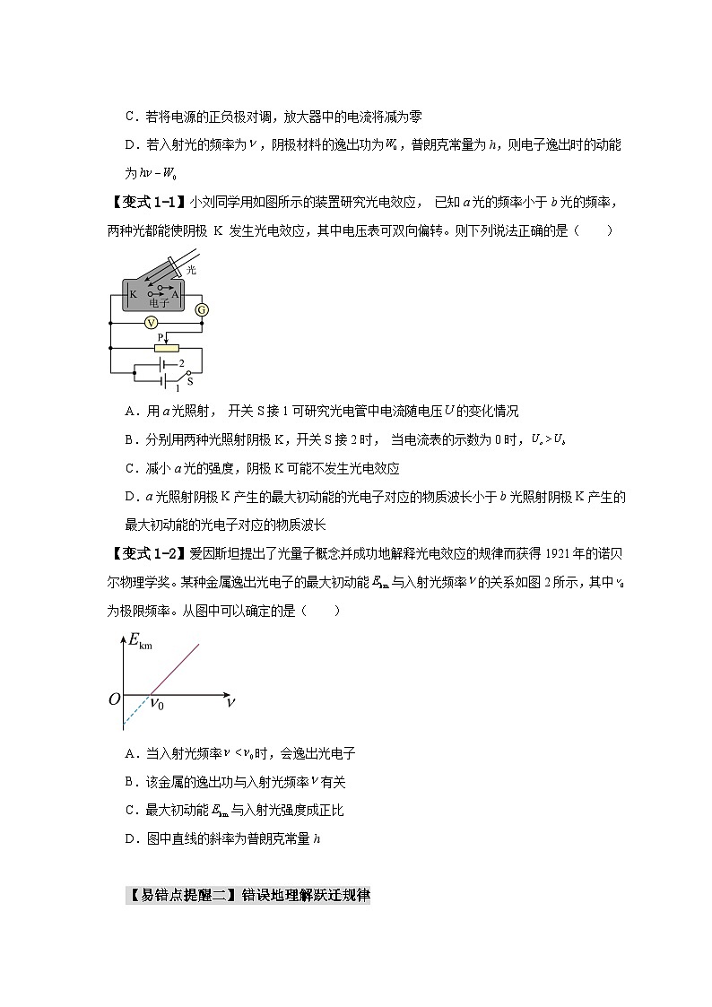 易错点15  近代物理（4大陷阱）（原卷版）第3页