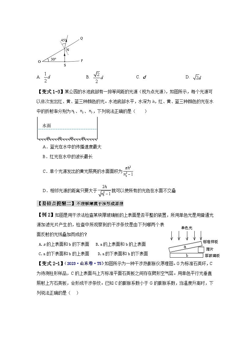 易错点14    光学（4大陷阱）（原卷版）第3页