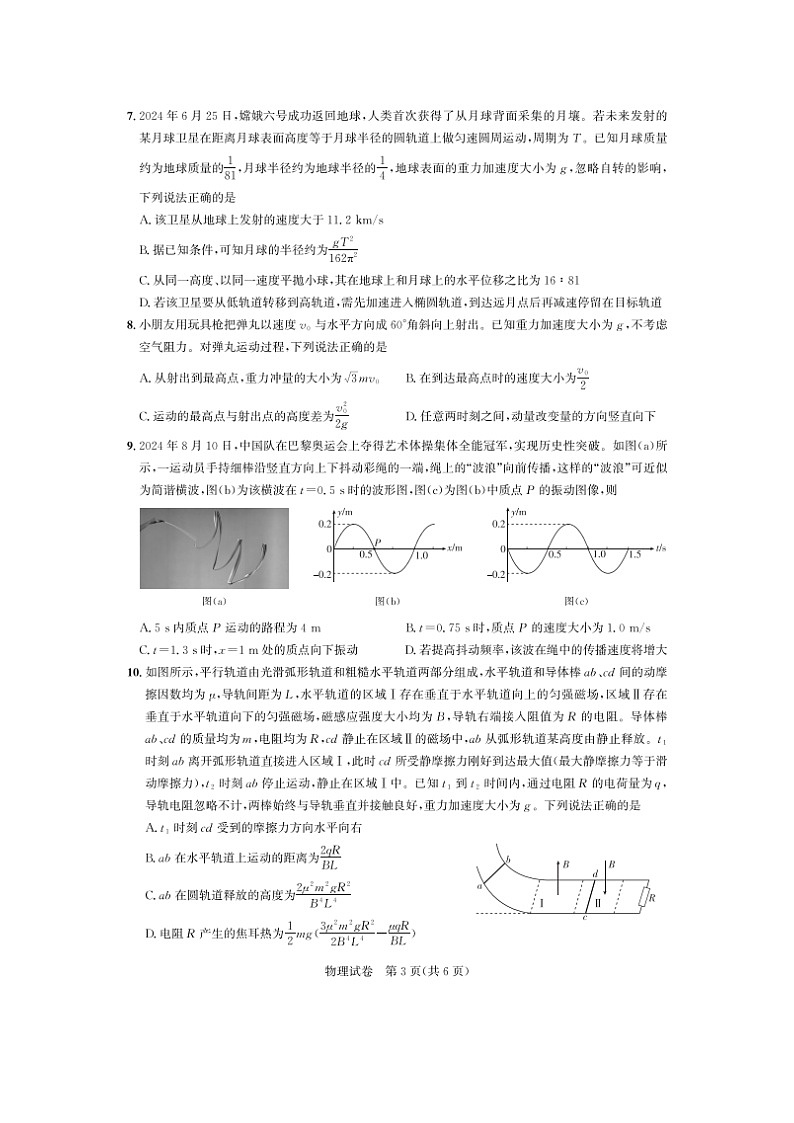 湖北省高中名校联盟2024-2025学年高三(下)第三次联考月考（图片版）物理试卷第3页