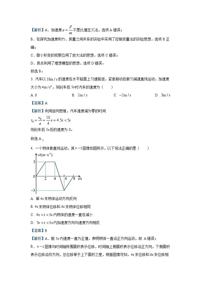 湖北省孝感市2024-2025学年高一(上)期末考试物理试卷（解析版）第2页