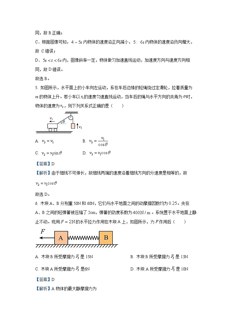 湖北省孝感市2024-2025学年高一(上)期末考试物理试卷（解析版）第3页