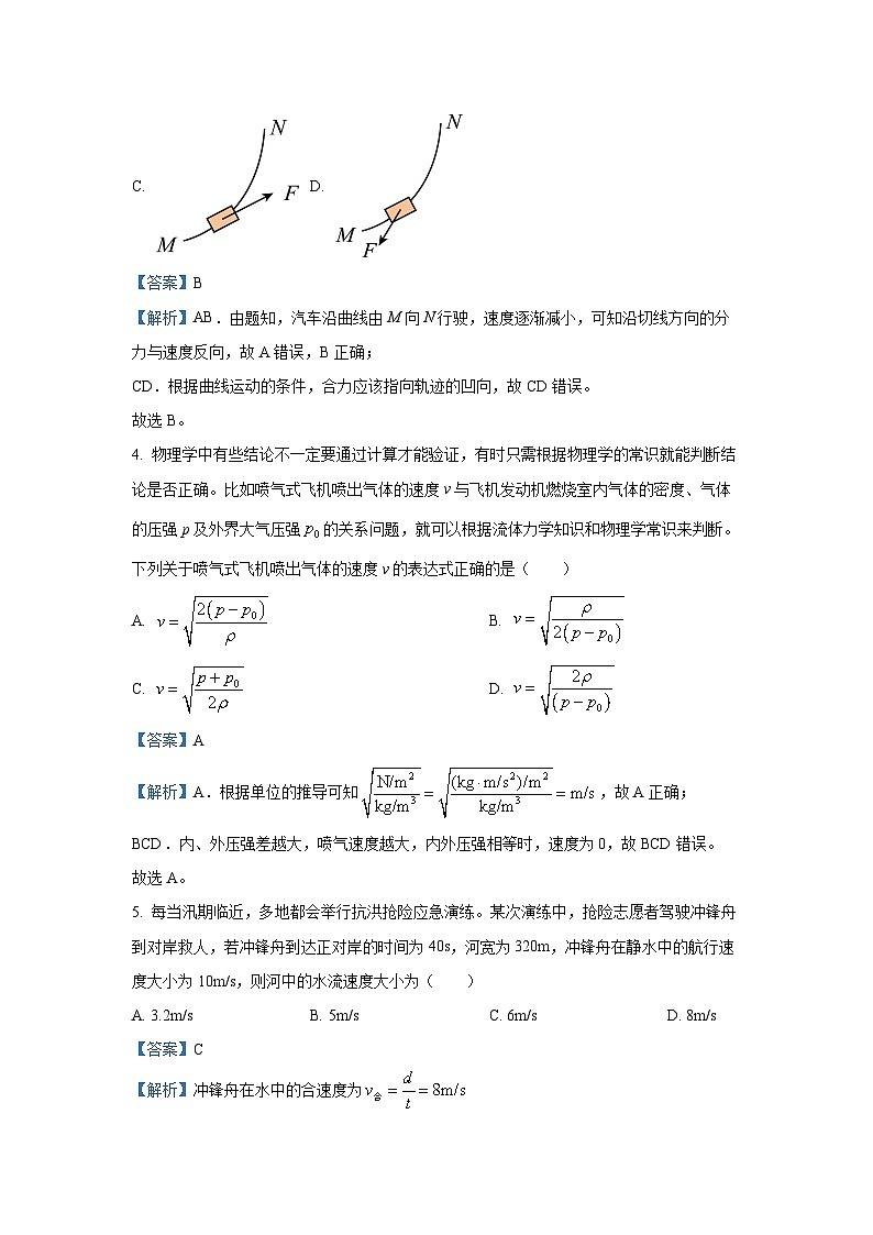 湖北省2024-2025学年高一(上)期末物理试卷（解析版）第3页