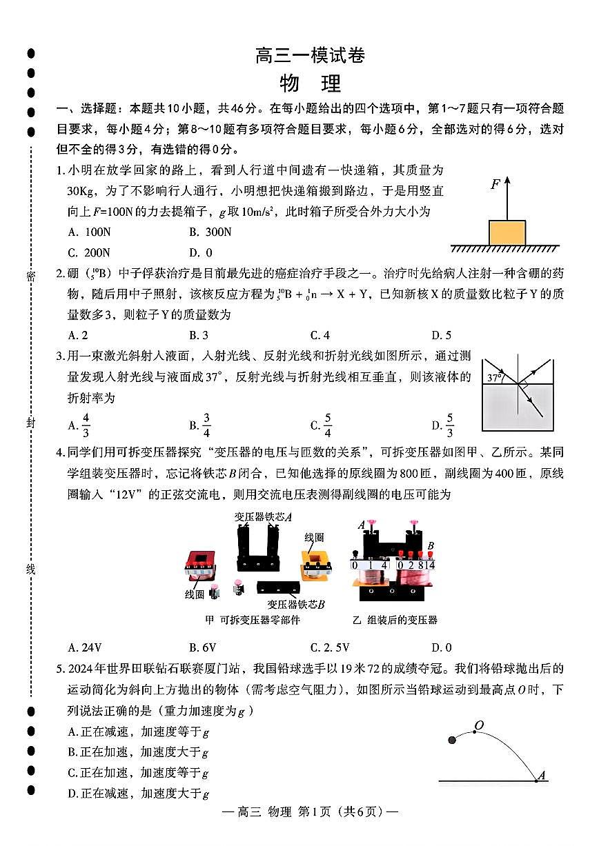 物理-江西省南昌市2025届高三第一次模拟测试试题第1页
