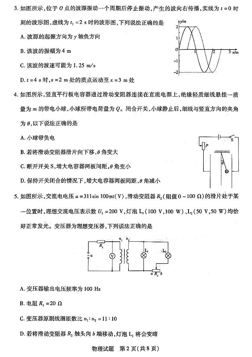 2025年天一四省联考高三下学期2月物理试题及答案第2页