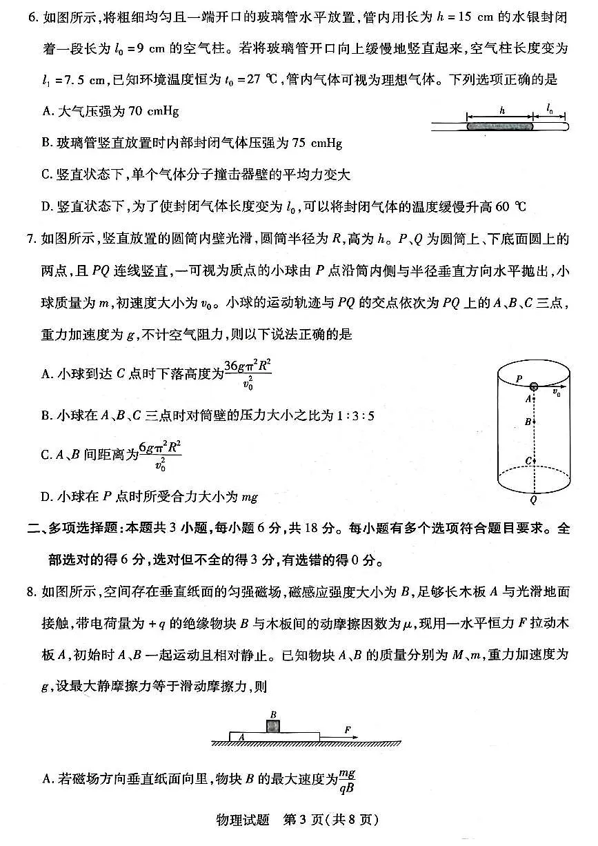 2025年天一四省联考高三下学期2月物理试题及答案第3页