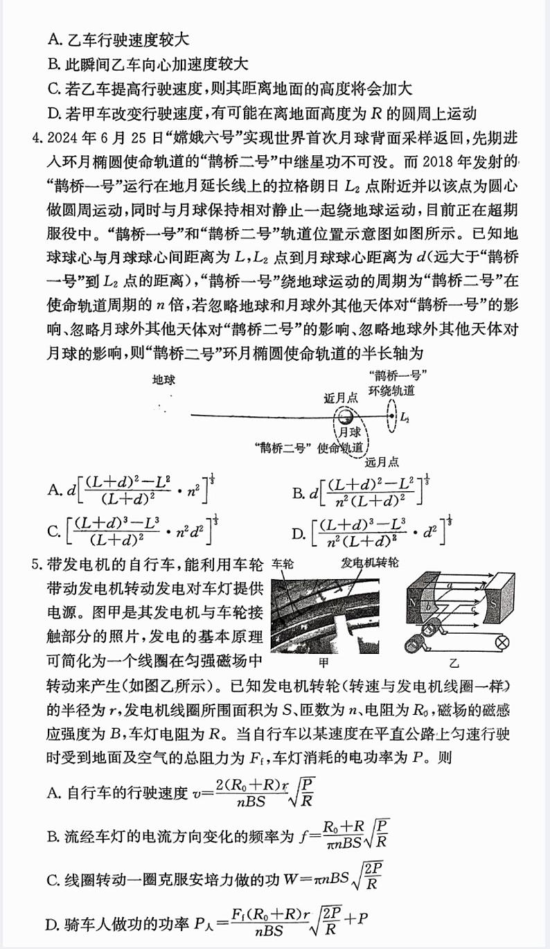 湖南省长沙市雅礼中学2024-2025学年高三下学期2月开学物理试题第2页