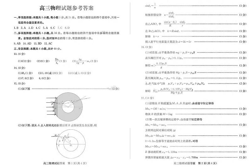 物理答案第1页