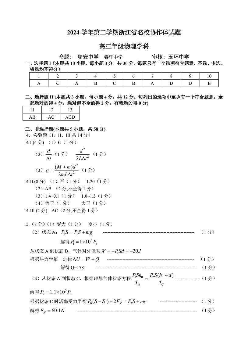 物理答案第1页