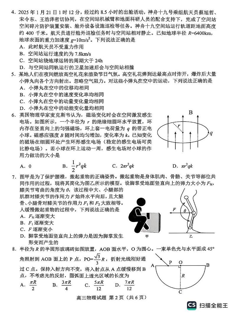 2025届山东菏泽高考一模物理试题+答案第2页