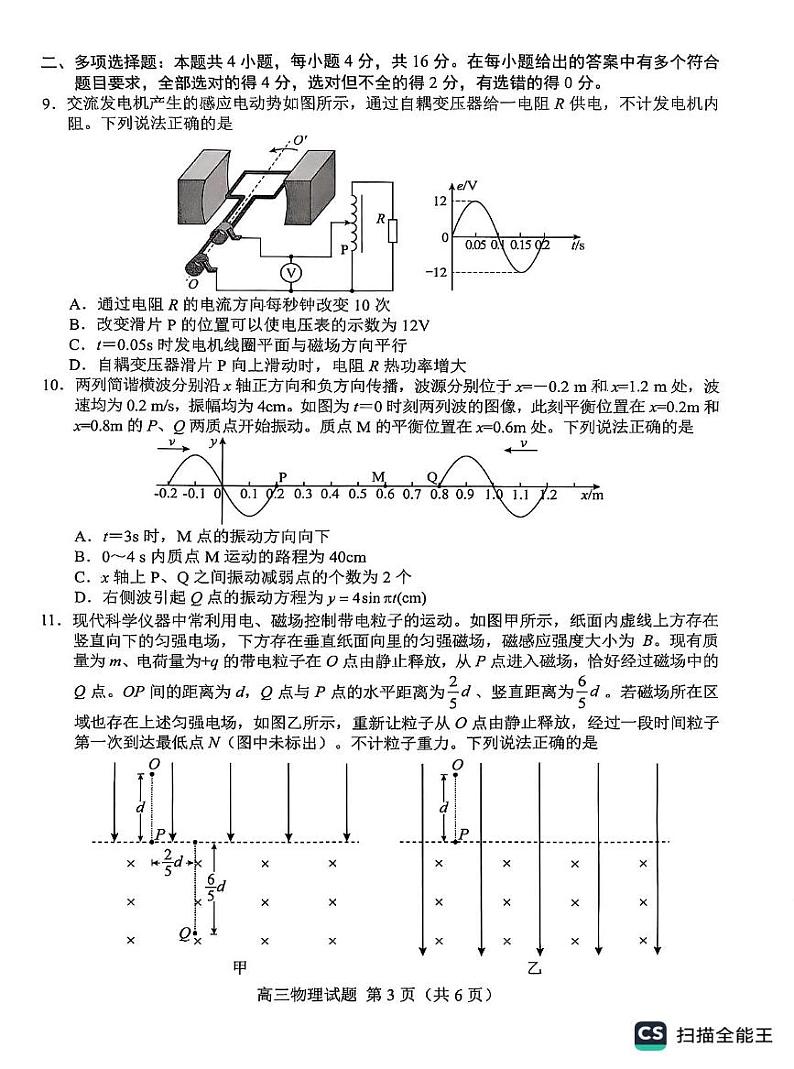 2025届山东菏泽高考一模物理试题+答案第3页
